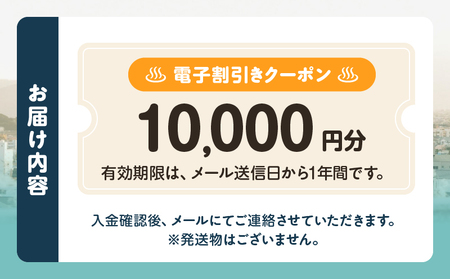 オーダーメイド「別府の旅プラン」に利用可能な10,000円割引券_B097-023-04