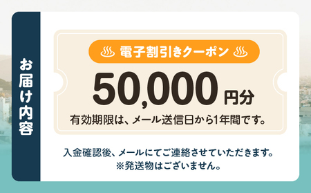 オーダーメイド「別府の旅プラン」に利用可能な50,000円割引券_B097-023-06