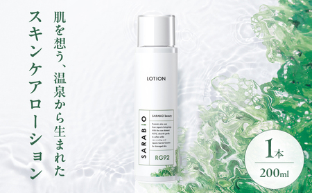サラビオbeauty スキンケアローション_B090-022 | 大分県別府市