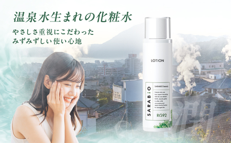 サラビオbeauty スキンケアローション_B090-022