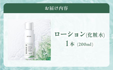 サラビオbeauty スキンケアローション_B090-022