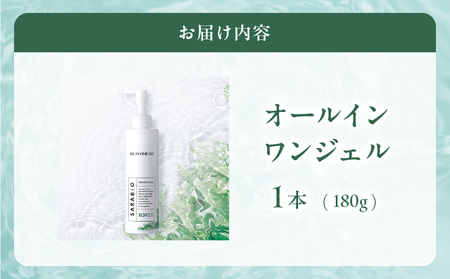 サラビオbeauty オールインワンジェル_B090-024