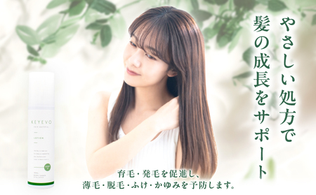 KEYEVO 薬用育毛ローション（医薬部外品）_B090-025