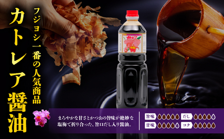 カトレア醤油・カトレアホワイト醤油・カボス醤油 1L3本セット_B159-007