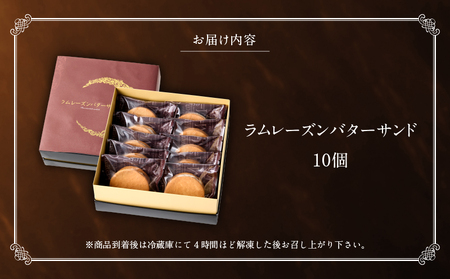 洋菓子店の贅沢ラムレーズンバターサンド　10個入り_B128-002