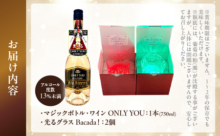 マジックボトル・ワイン ONLY YOU(1本)＆光るグラスBacada!セット(2個)_B115-021