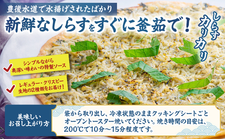 しらすピザセット(レギュラー生地・クリスピー生地)_B189-001
