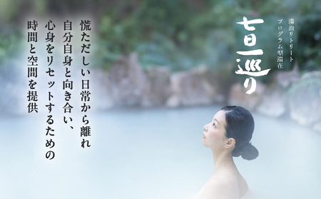 【宿泊・日帰り体験に使えるギフトチケット】七日一巡り/湯治リトリート【50,000円】B187-008