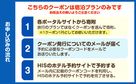 【9,000円分】HISふるさと納税宿泊予約専用クーポン（大分県別府市）寄附額30,000円_B166-010