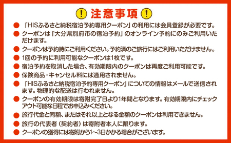 【9,000円分】HISふるさと納税宿泊予約専用クーポン（大分県別府市）寄附額30,000円_B166-010
