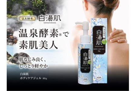 別府温泉 ボディケアジェル 温泉研究所が開発した 無添加コスメ 白湯肌 大分県別府市 ふるさと納税サイト ふるなび
