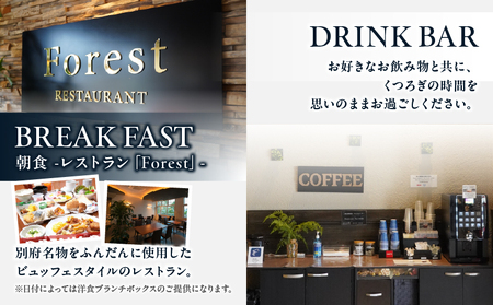 杜の湯リゾート【1泊朝食付き】ペア宿泊券_B016-003