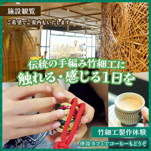 竹細工伝統産業会館観覧 竹鈴製作体験スペシャルペアセット B B017 002 大分県別府市 ふるさと納税サイト ふるなび 竹細工伝統産業会館観覧 竹鈴製作体験スペシャルペアセット B B017 002 大分県別府市 ふるさと納税サイト ふるなび
