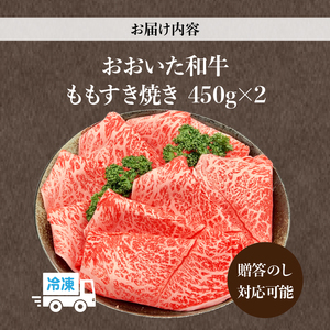 【ホテルクオリティ】4等級以上 おおいた和牛(ももすき焼き) _B028-003