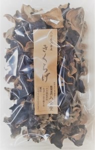大分県産乾燥きくらげ 肉厚 純国産 黒きくらげ_B063-005