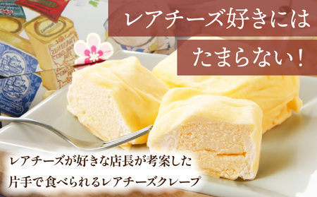 エパヌイールのチーズクレープ_B081-001