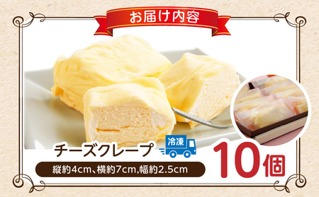 エパヌイールのチーズクレープ_B081-001