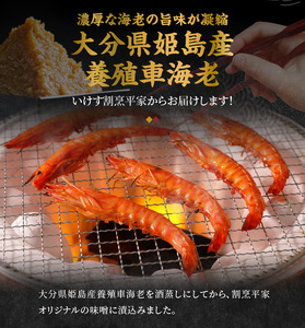 大分県産車海老西京漬セット_B081-007