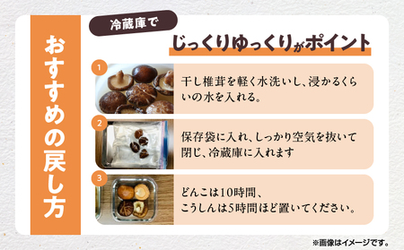 大分県産乾しいたけ（冬菇 350g）_B081-029