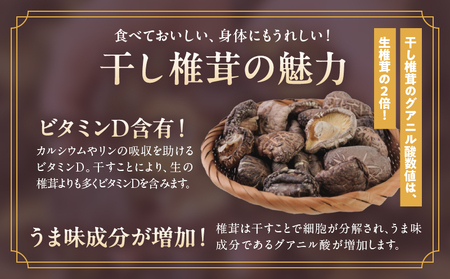 大分県産乾しいたけ（冬菇 350g）_B081-029