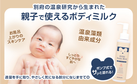 【温泉ケア　ベビーミルク】1本　赤ちゃんとママのお肌の為に作られた【minikuma】_B090-005