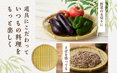 青竹丸ザル(９寸)２枚組【別府竹細工】【山下工芸】_B095-007