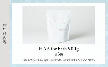 【冷え性にお悩みの方へ】限りなく天然温泉に近い入浴剤「HAA for bath 900g」(3袋)_B114-005