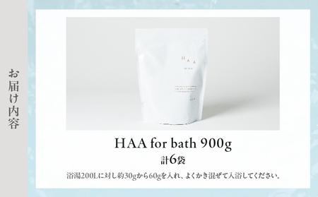 【冷え性にお悩みの方へ】限りなく天然温泉に近い入浴剤「HAA for bath 900g」（6袋）_B114-006