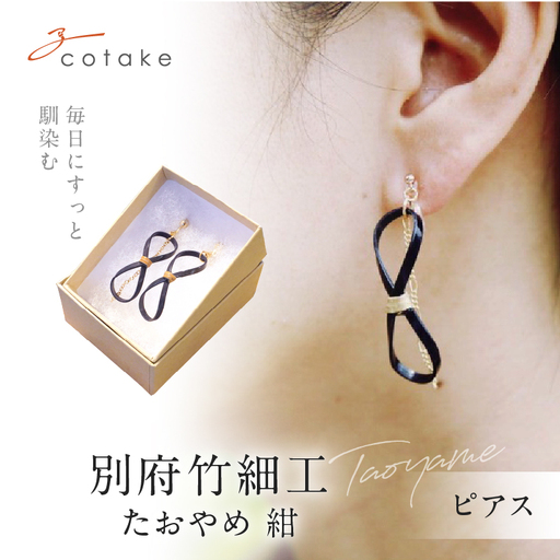 別府竹細工 ピアス【たおやめ】紺_B041-006