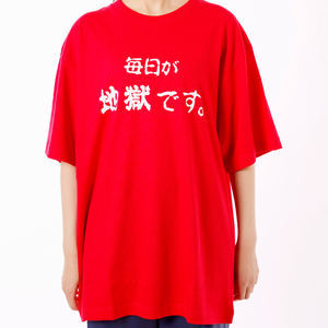 毎日が地獄です Tシャツ（赤色） Mサイズ_B134-008-01 | 大分県別府市