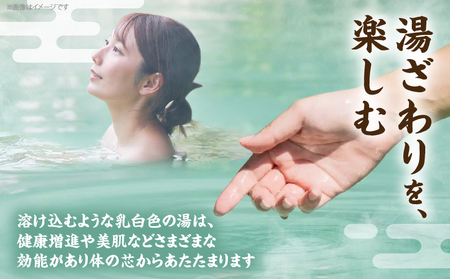 効能たくさん！白濁の硫黄泉】絶景！大露天風呂入浴回数券（大人5回券