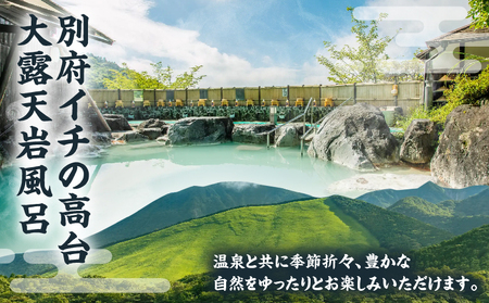 効能たくさん！白濁の硫黄泉】絶景！大露天風呂入浴回数券（大人5回券