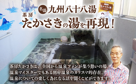 茶房たかさき「入浴剤」_ B021-004