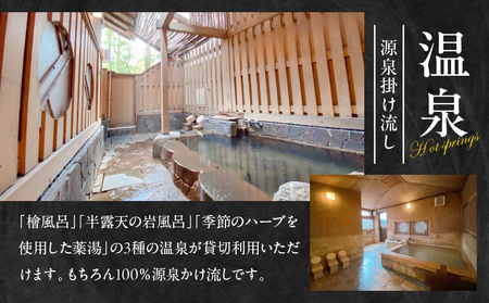 割烹旅館ゆめさき 2名1室 1泊2食付き ペア宿泊券 「楓」和ベット23帖_B130-008