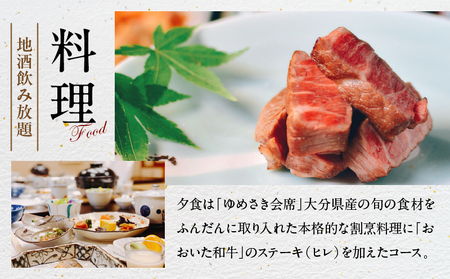 割烹旅館ゆめさき 2名1室 1泊2食付き ペア宿泊券 「楓」和ベット23帖_B130-008