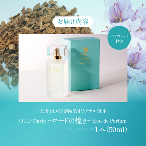 大分香りの博物館オリジナル香水　OUD Clarte～ウードの煌めき～Eau de Parfum　50ml_B071-009