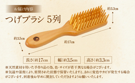 つげブラシ　５列_B081-051