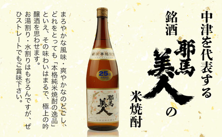 米焼酎 耶馬美人 25度 1,800ml×6本 | 大分県中津市の地酒 焼酎 酒 アルコール 大分県産 九州産 中津市 国産 送料無料