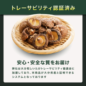 大分県産 どんこ 乾燥椎茸 50g×6