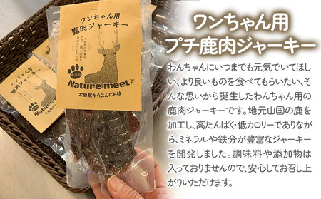 わんちゃん用 鹿肉ジャーキー 2セット 犬用 おやつ ペットフード 餌 えさ 誕生日 お祝い 大分県産 九州産 中津市 熨斗対応