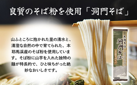 洞門そば 食べ比べBセット1袋2人前(合計6人前) そばつゆ付 二八そば 茶そば そば 蕎麦 乾麺 干しそば 年越しそば 国産そば粉使用 大分県産 九州産 中津市 熨斗対応