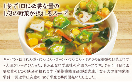 ゆず香る野菜たっぷりスープ 4袋入り×20セット | 即席スープ 野菜スープ 乾燥スープ スープ 和風 お吸い物 汁もの 柚子 ゆず お弁当 インスタント 小袋 カップスープ インスタントスープ ランチ 時短 手軽 具沢山 カロリー控えめ 低カロリー 保存食 長期保存 非常食 備蓄品 大分県産 九州産 大分県 中津市