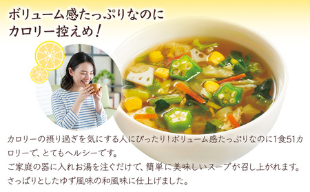 ゆず香る野菜たっぷりスープ 4袋入り×20セット | 即席スープ 野菜スープ 乾燥スープ スープ 和風 お吸い物 汁もの 柚子 ゆず お弁当 インスタント 小袋 カップスープ インスタントスープ ランチ 時短 手軽 具沢山 カロリー控えめ 低カロリー 保存食 長期保存 非常食 備蓄品 大分県産 九州産 大分県 中津市