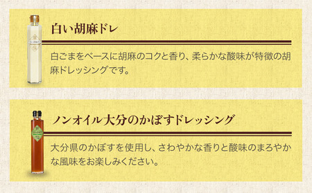 蔵工房・二反田醤油 B1.お選び 2点セット | 調味料 ドレッシング バジル 黒酢玉ねぎ バルサミコ 胡麻 かぼす ゆず 白ぶどう ビネガーノンオイル 選べる 2点 セット 九州産 大分県 中津市