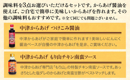 蔵工房・二反田醤油 調味料お選び3点セット | 調味料 中津からあげ漬け込み醤油 もり山チキン南蛮ソース から揚げげソース柚子・にんにく 柚子胡椒 合わせ味噌 米麹味噌 万能ソース 醤油 しょうゆ 味噌 ソース セット 大分県 中津市