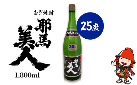 麦焼酎 耶馬美人 25度 1,800ml×1本 旭酒造 大分県中津市の地酒 焼酎 酒 アルコール 大分県産 九州産 中津市 国産 熨斗対応可 お歳暮  お中元 など | 大分県中津市 | ふるさと納税サイト「ふるなび」