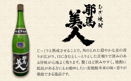 麦焼酎 耶馬美人 25度 1,800ml×1本 旭酒造 大分県中津市の地酒 焼酎 酒 アルコール 大分県産 九州産 中津市 国産 熨斗対応可 お歳暮 お中元 など