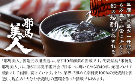 麦焼酎 耶馬美人 25度 1,800ml×1本 旭酒造 大分県中津市の地酒 焼酎 酒 アルコール 大分県産 九州産 中津市 国産 熨斗対応可 お歳暮 お中元 など