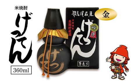 米焼酎 秘蔵古酒 げってん 40度 金ラベル(昭和33年製) 360ml×1本 旭酒造 大分県中津市の地酒 焼酎 酒 アルコール 大分県産 九州産 中津市 国産 熨斗対応可 お歳暮 お中元 など