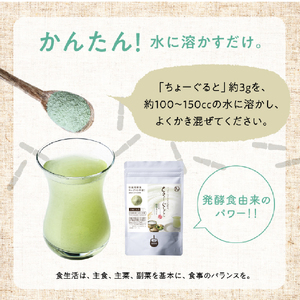 ちょーぐると ななつの植物食ブレンド 1袋 乳酸菌 乳酸菌ドリンク 乳酸菌サプリメント 乳酸菌粉末 ヨーグルト 乳酸菌飲料 タマチャンショップ 植物性乳酸菌 菌活 大分県 中津市